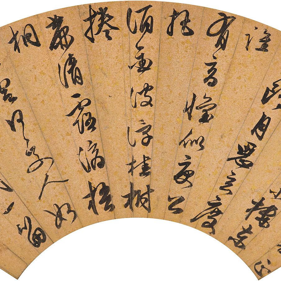Wen Zhengming — Каллиграфия бегущим шрифтом, изображение 1