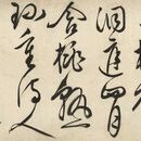 Wen Zhengming — Стихи, написанные скорописью, изображение 2