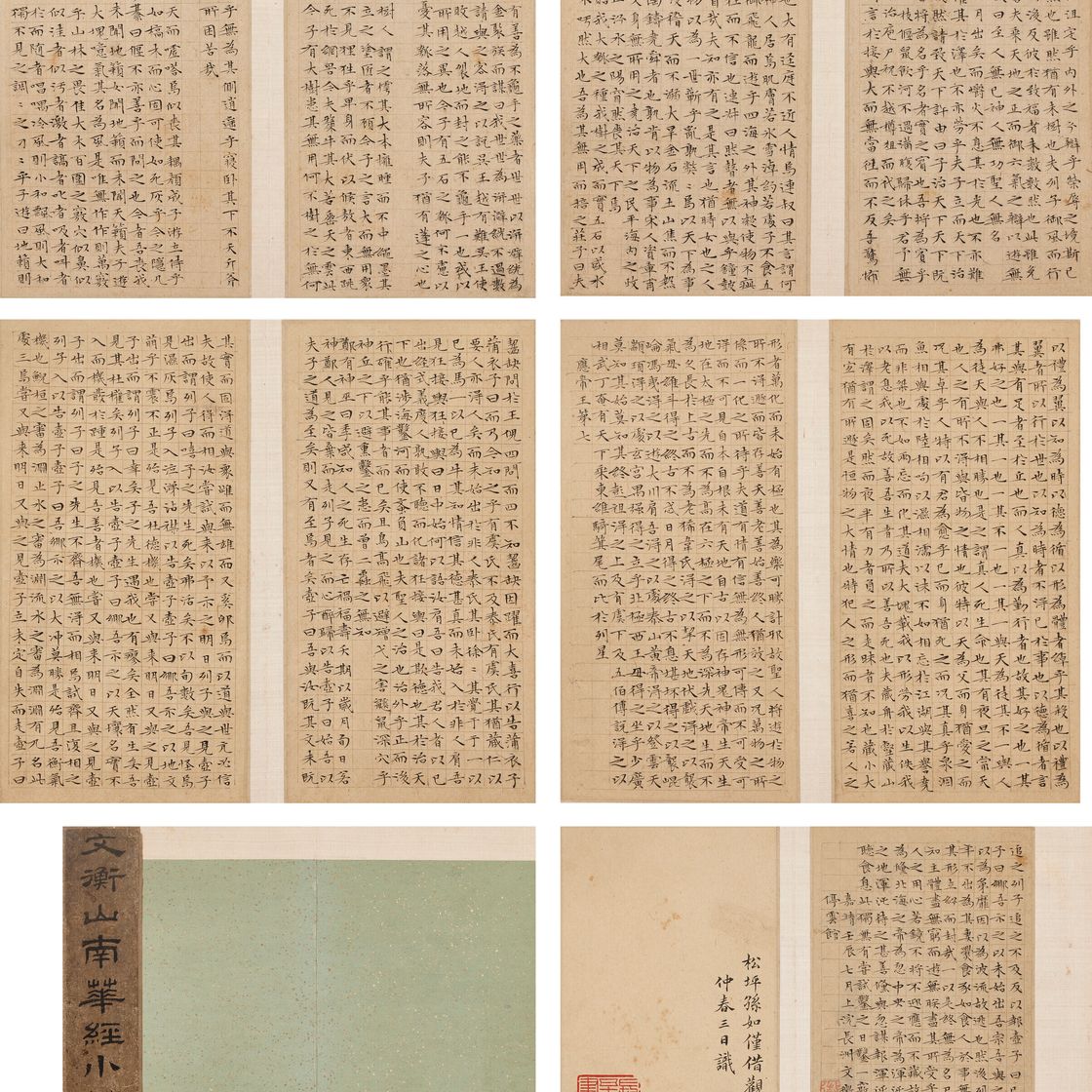 Wen Zhengming — Божественная классика Нань-хуа, написанная мелким стандартным шрифтом, изображение 1