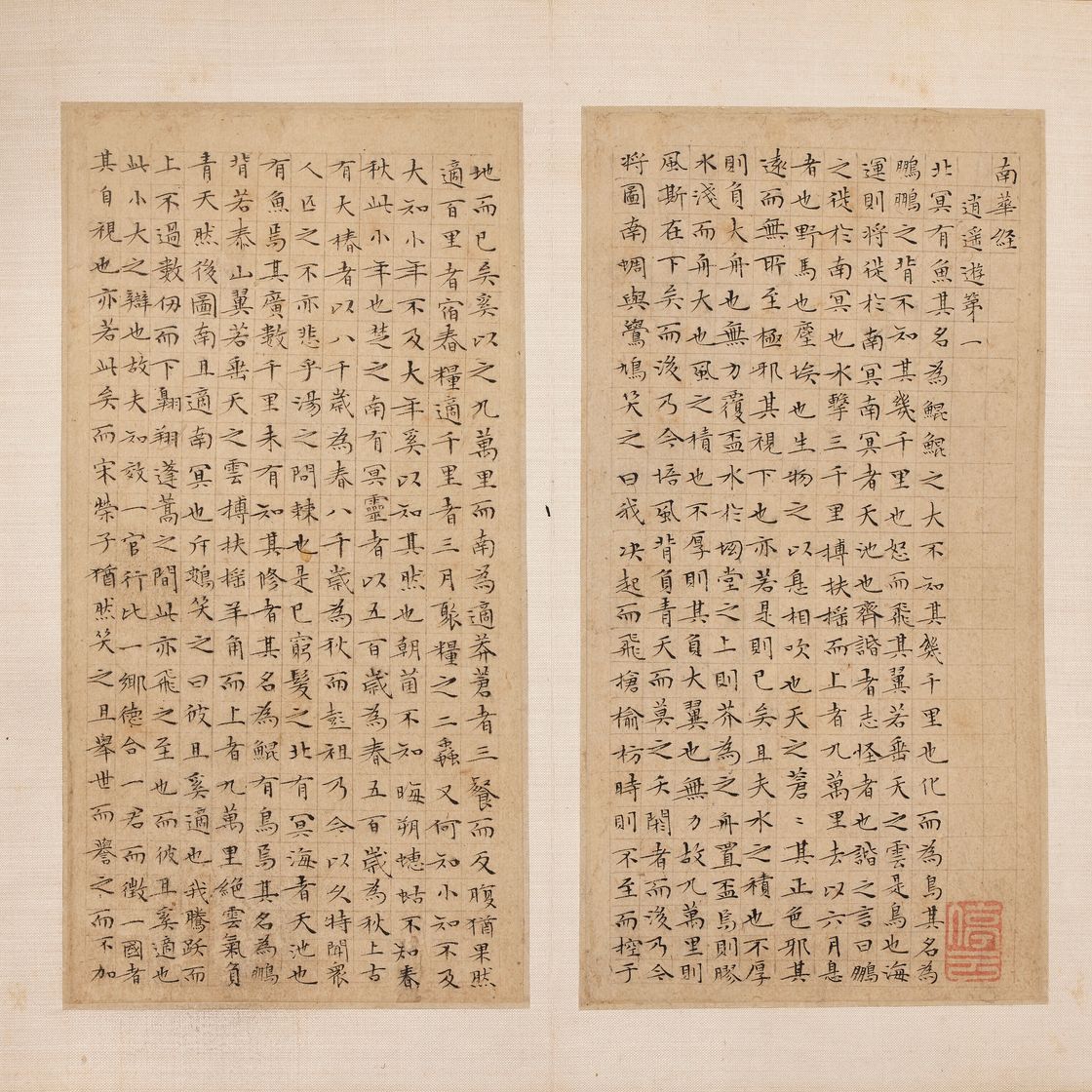 Wen Zhengming — Божественная классика Нань-хуа, написанная мелким стандартным шрифтом, изображение 4