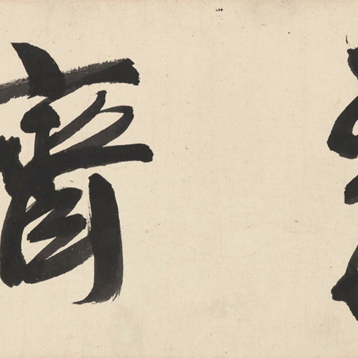 Wen Zhengming — Бамбуковая студия, изображение 4