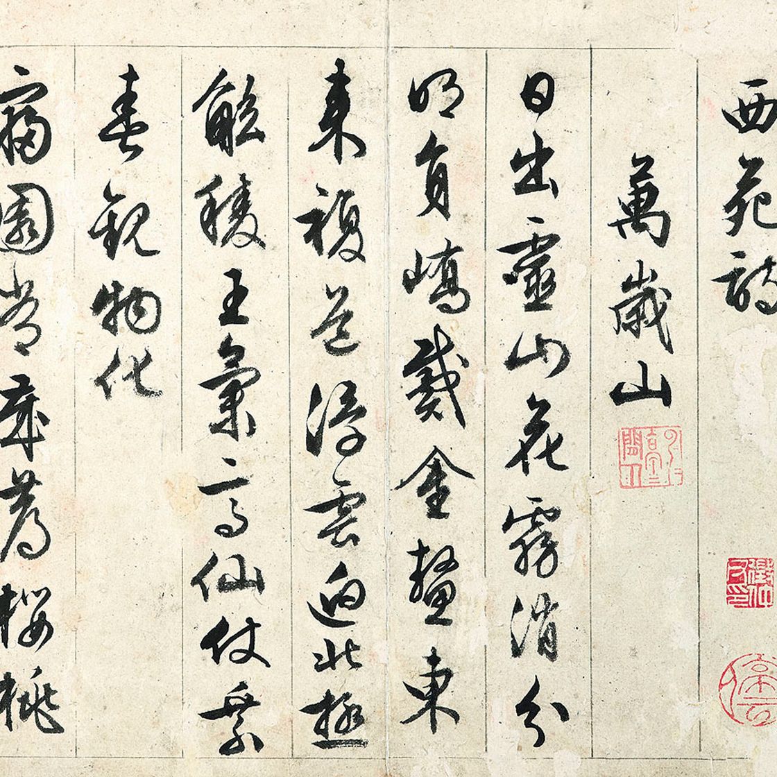 Wen Zhengming — Стихи, написанные каллиграфическим почерком, изображение 1