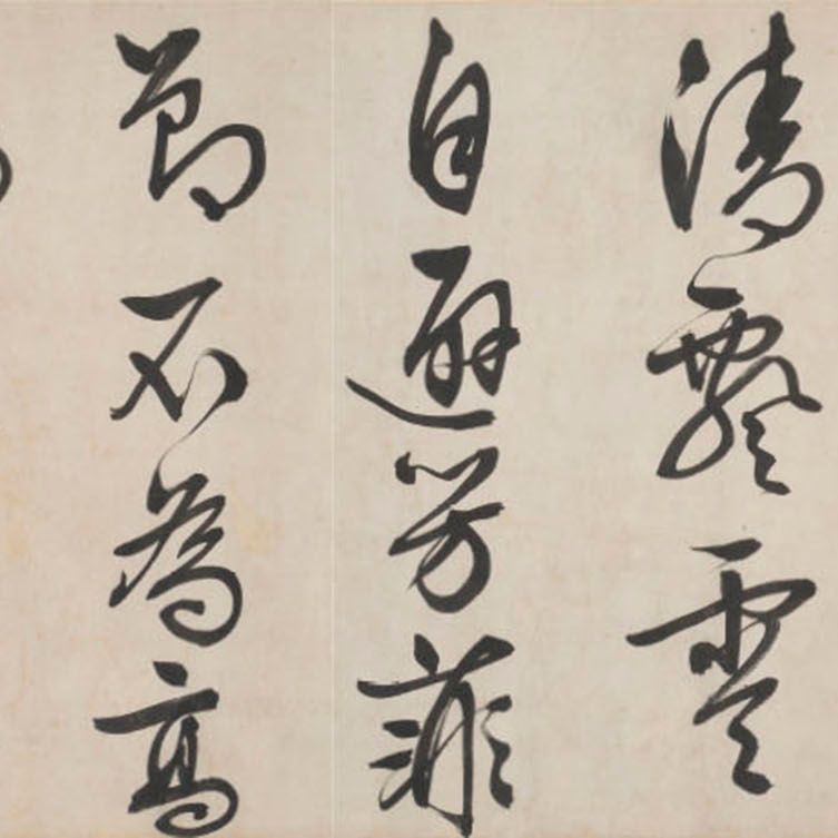 Wen Zhengming — Каллиграфия в запущенном скрипте, изображение 3
