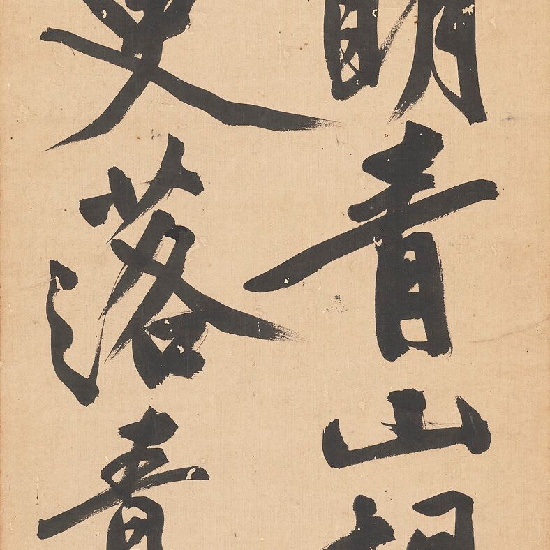 Wen Zhengming — Каллиграфия с запущенным сценарием, изображение 1