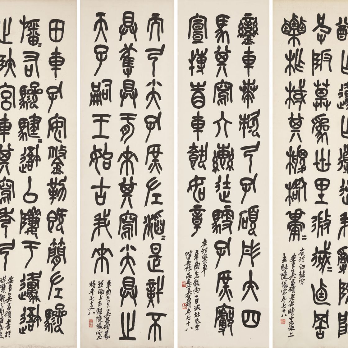 Wu Changshuo — Каллиграфия на каменном барабане, изображение 1