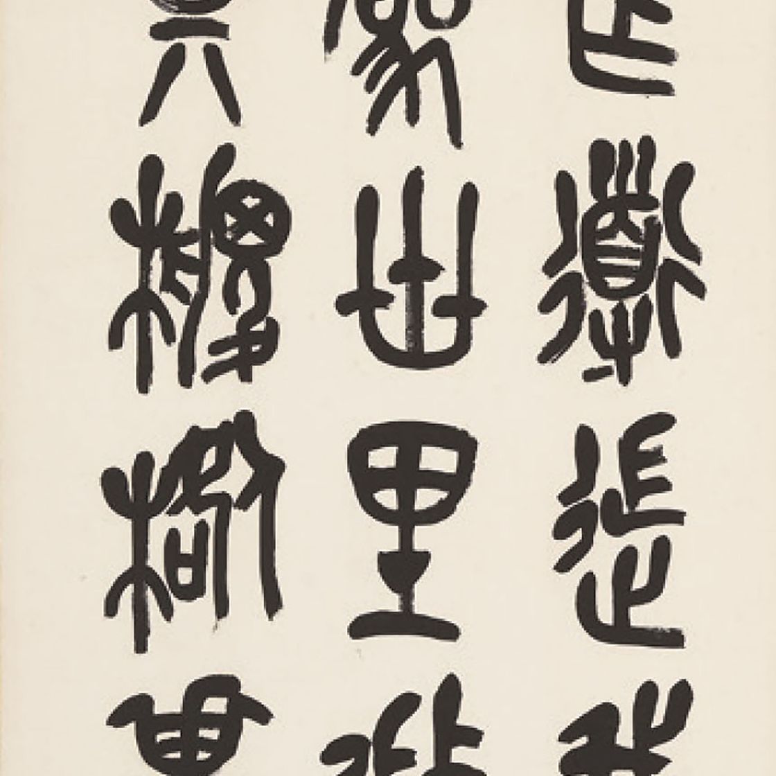 Wu Changshuo — Каллиграфия на каменном барабане, изображение 4