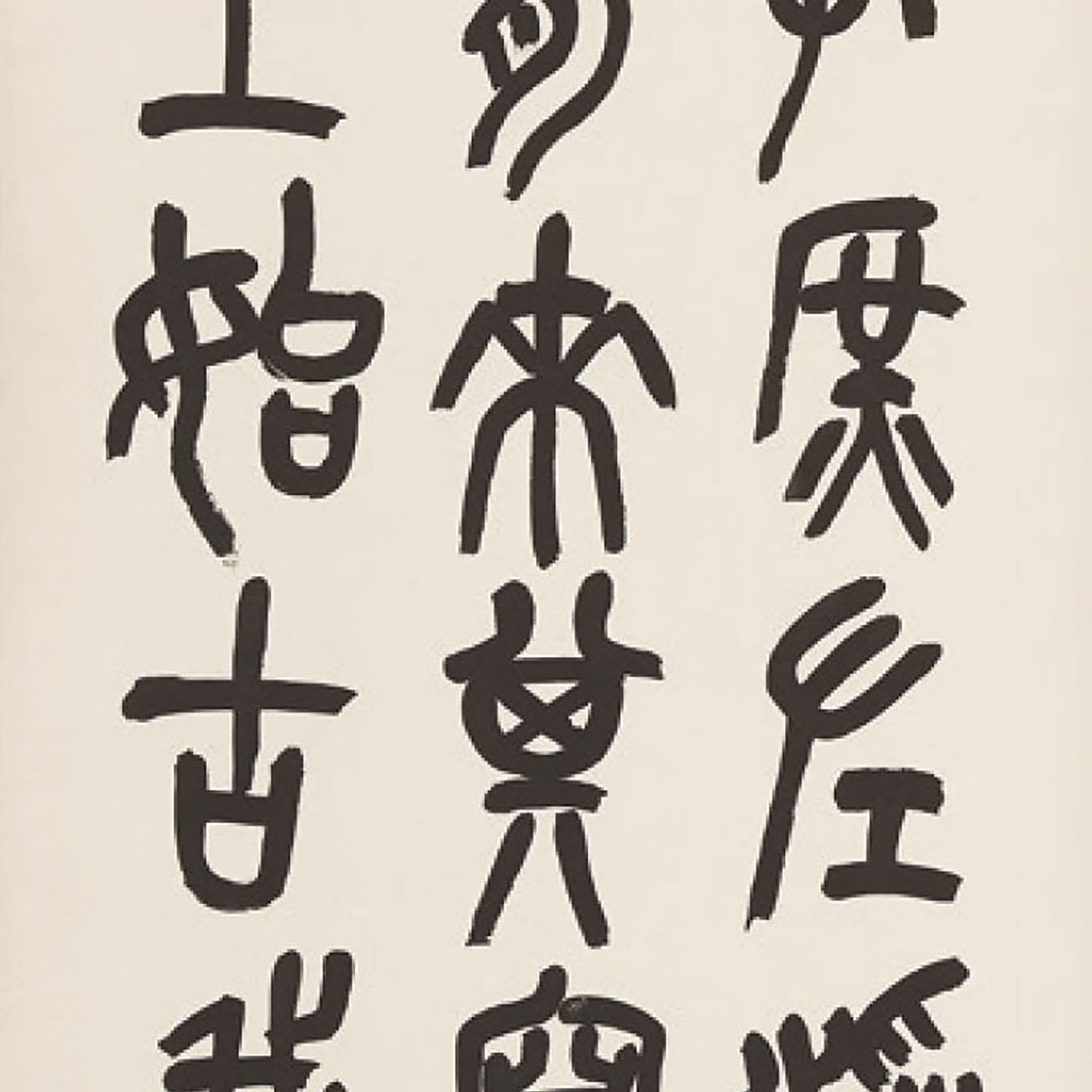 Wu Changshuo — Каллиграфия на каменном барабане, изображение 6