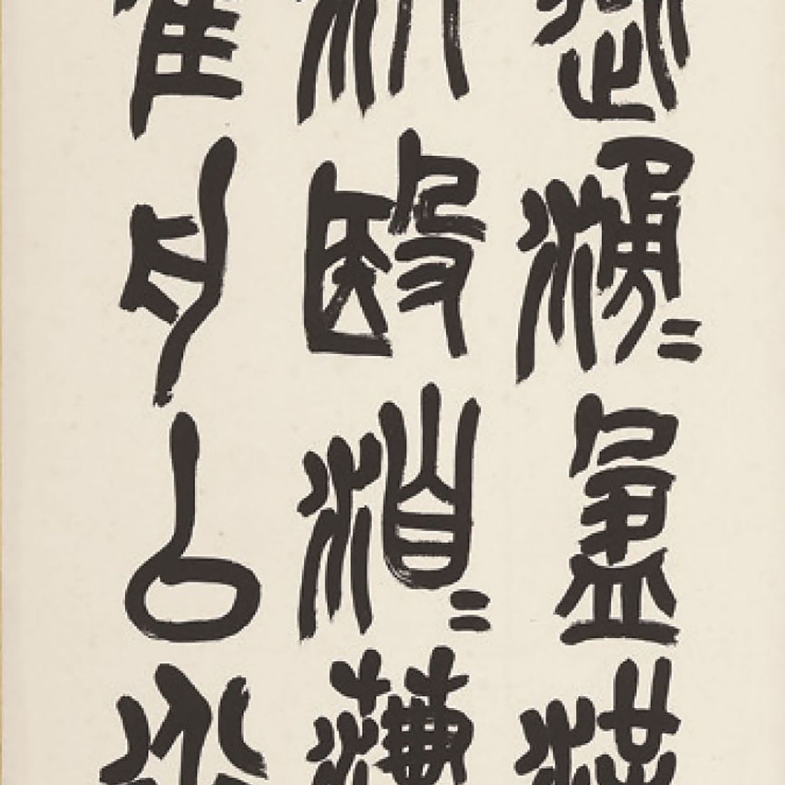 Wu Changshuo — Каллиграфия на каменном барабане, изображение 8