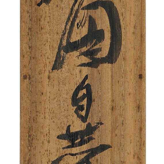 Wu Changshuo — Бамбук и камень, изображение 3