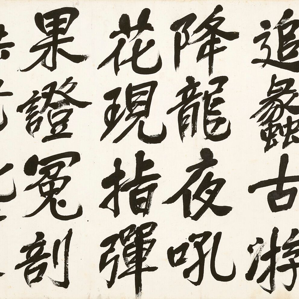 Wu Changshuo — Каллиграфия в запущенном скрипте