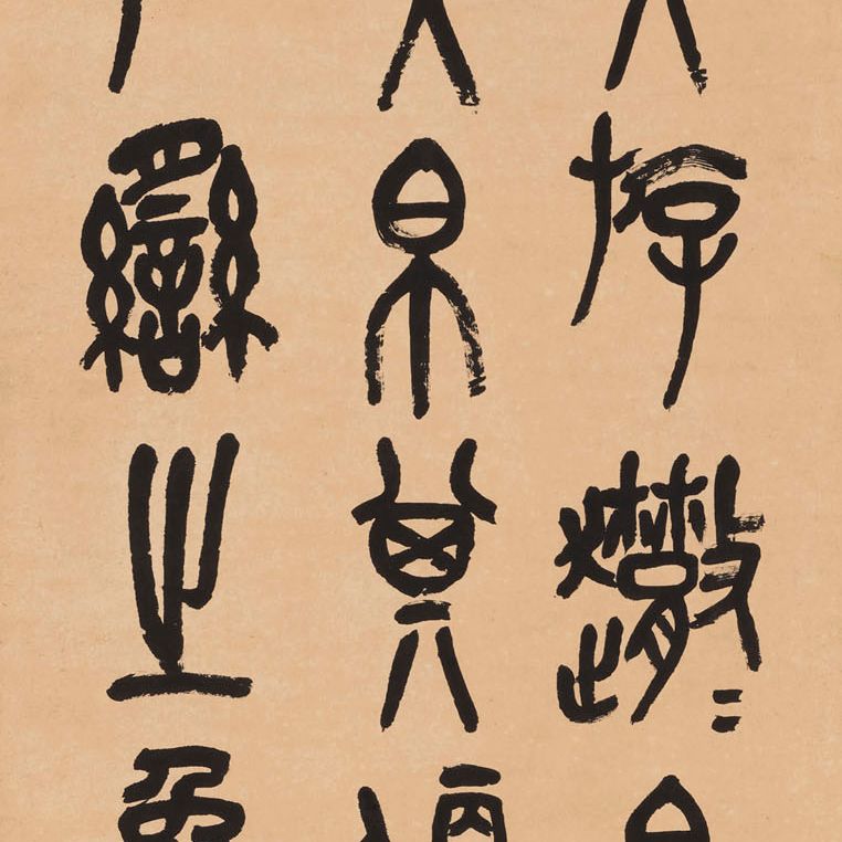 Wu Changshuo — Каллиграфия на каменном барабане
