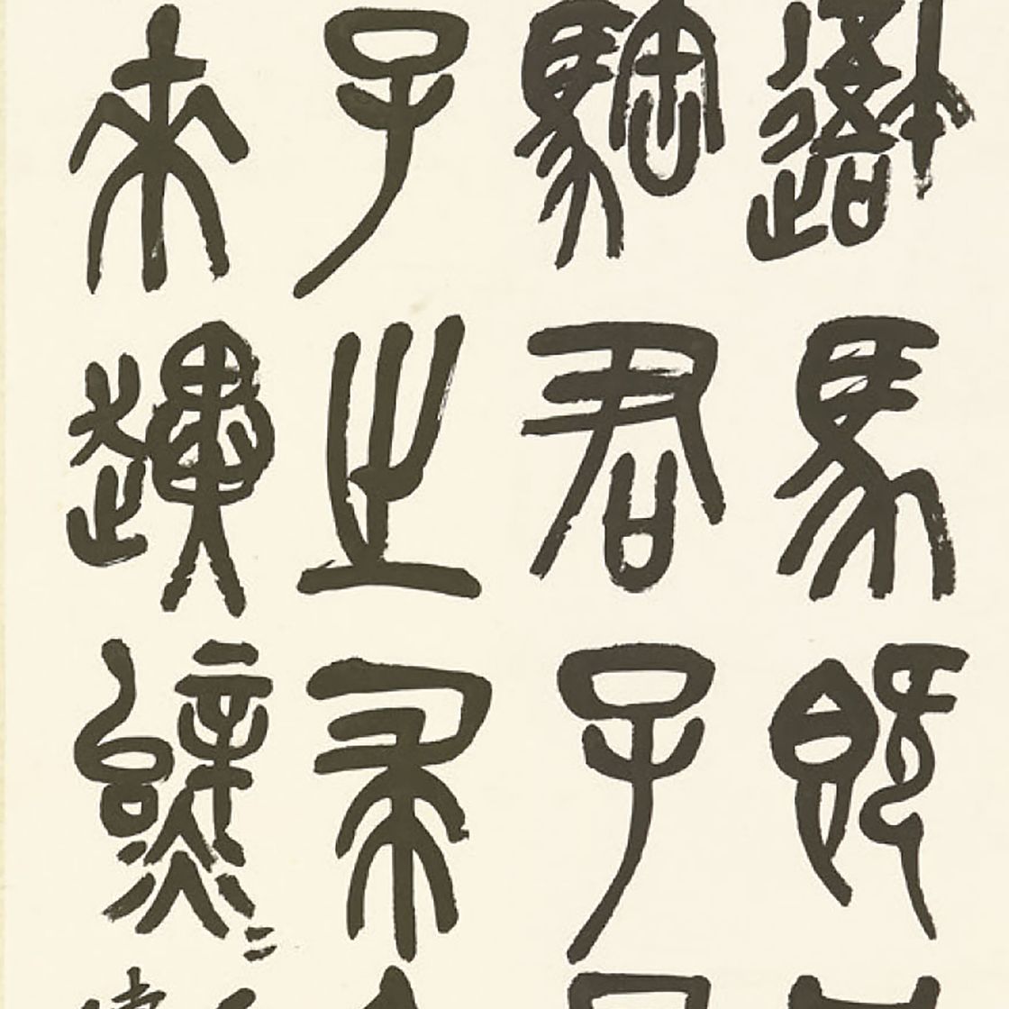 Wu Changshuo — Каллиграфия на каменном барабане