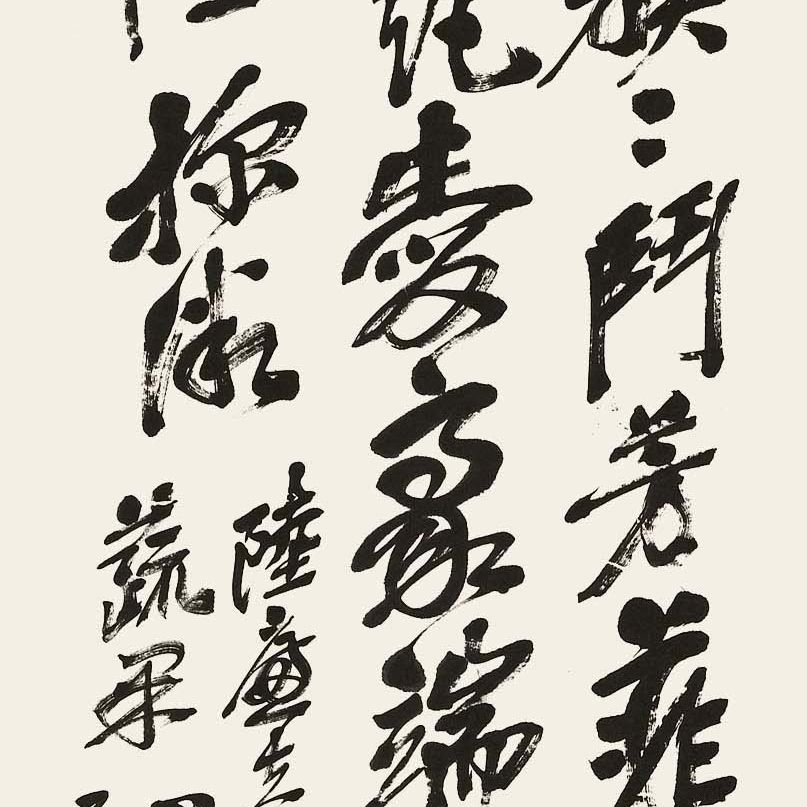 Wu Changshuo — Каллиграфия