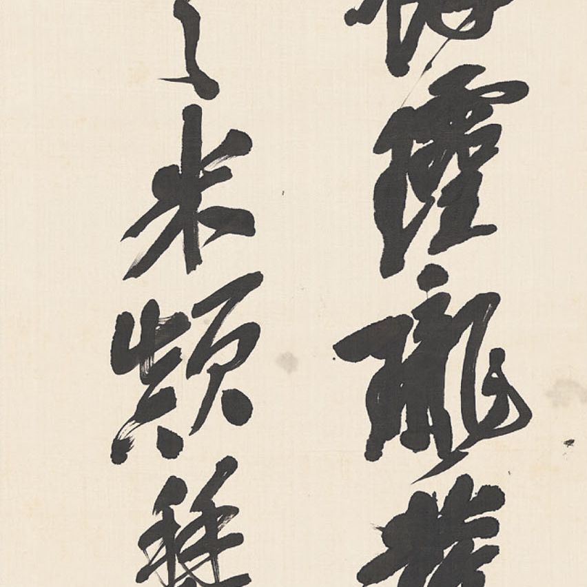 Wu Changshuo — Каллиграфия в запущенном скрипте