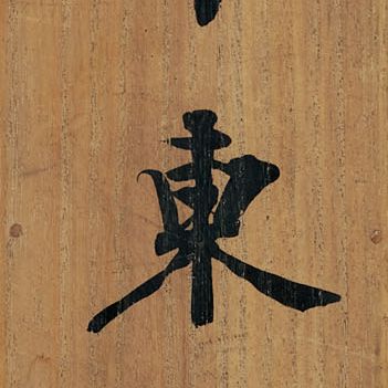 Wu Changshuo — Хризантемы и камень, изображение 2