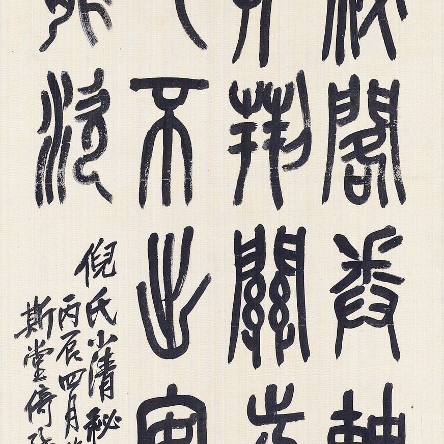 Wu Changshuo — У ЧАНШО (1844-1927)