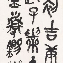 Wu Changshuo — У ЧАНШО (1844-1927)