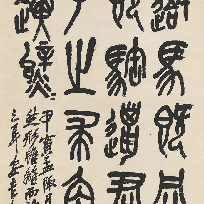 Wu Changshuo — У ЧАНШО (1844-1927)