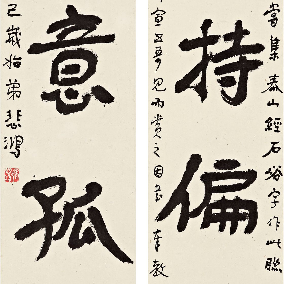 Xu Beihong — Каллиграфическое двустишие