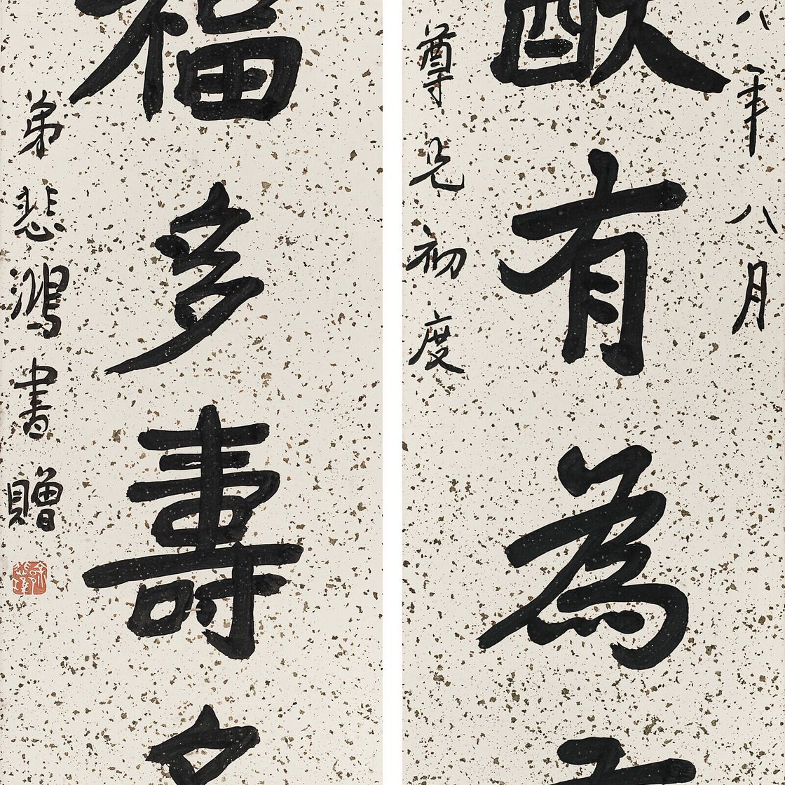 Xu Beihong — Каллиграфическое двустишие из семи иероглифов, изображение 1