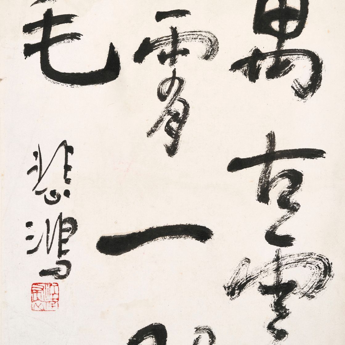 Xu Beihong — Каллиграфия