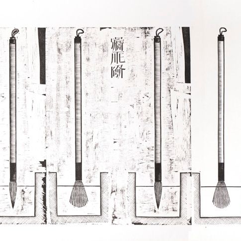 Xu Bing — СЮЙ БИН