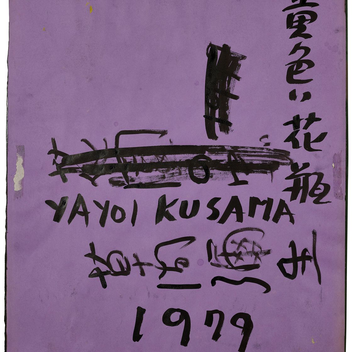 Yayoi Kusama — Желтая ваза, изображение 3