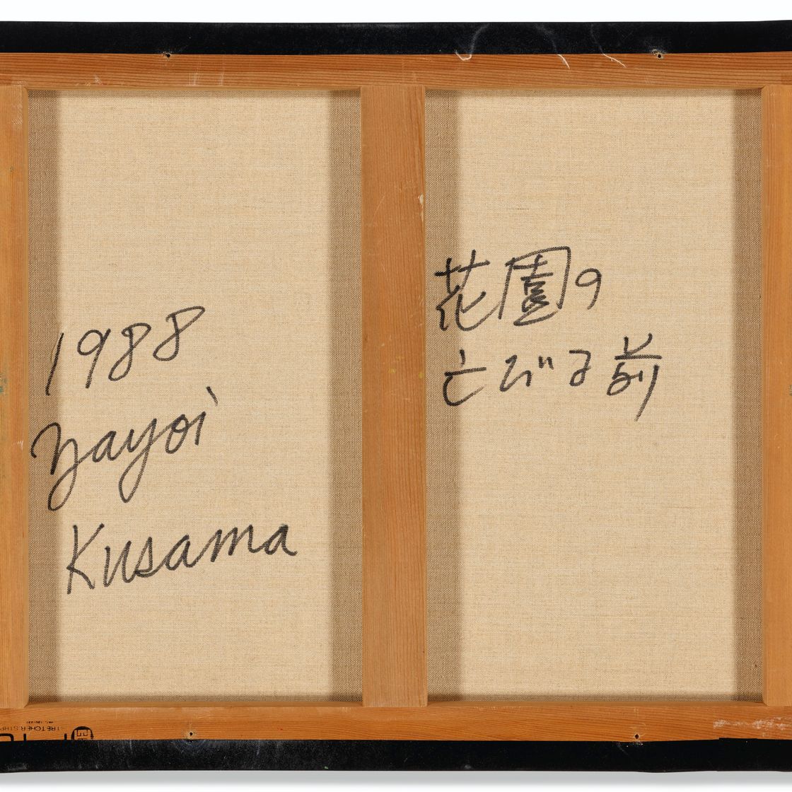 Yayoi Kusama — До уничтожения Цветочного сада, изображение 2
