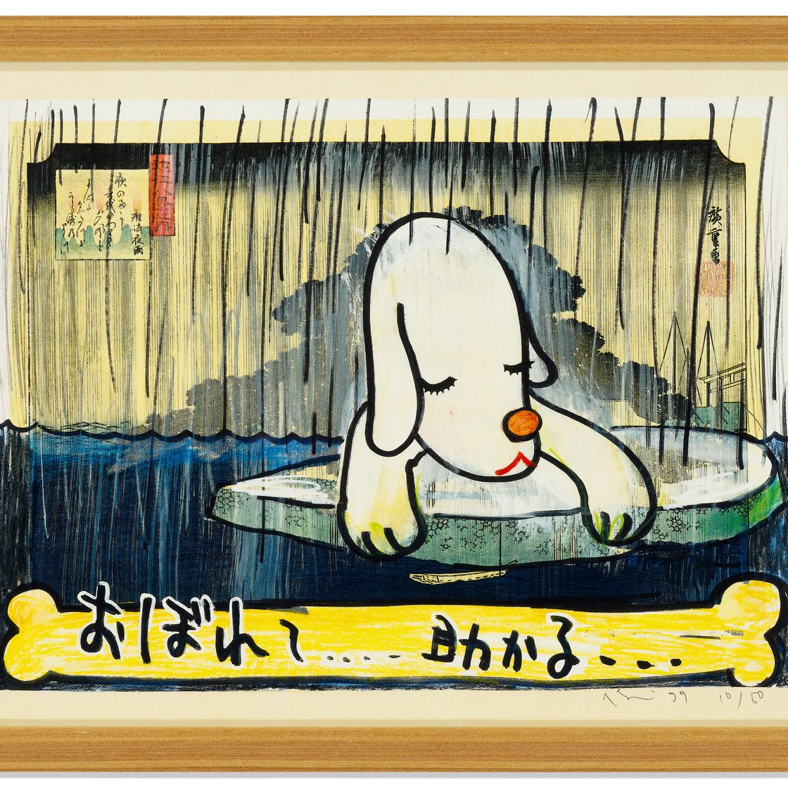 Yoshitomo Nara — В плавучем мире (набор из 16), изображение 44