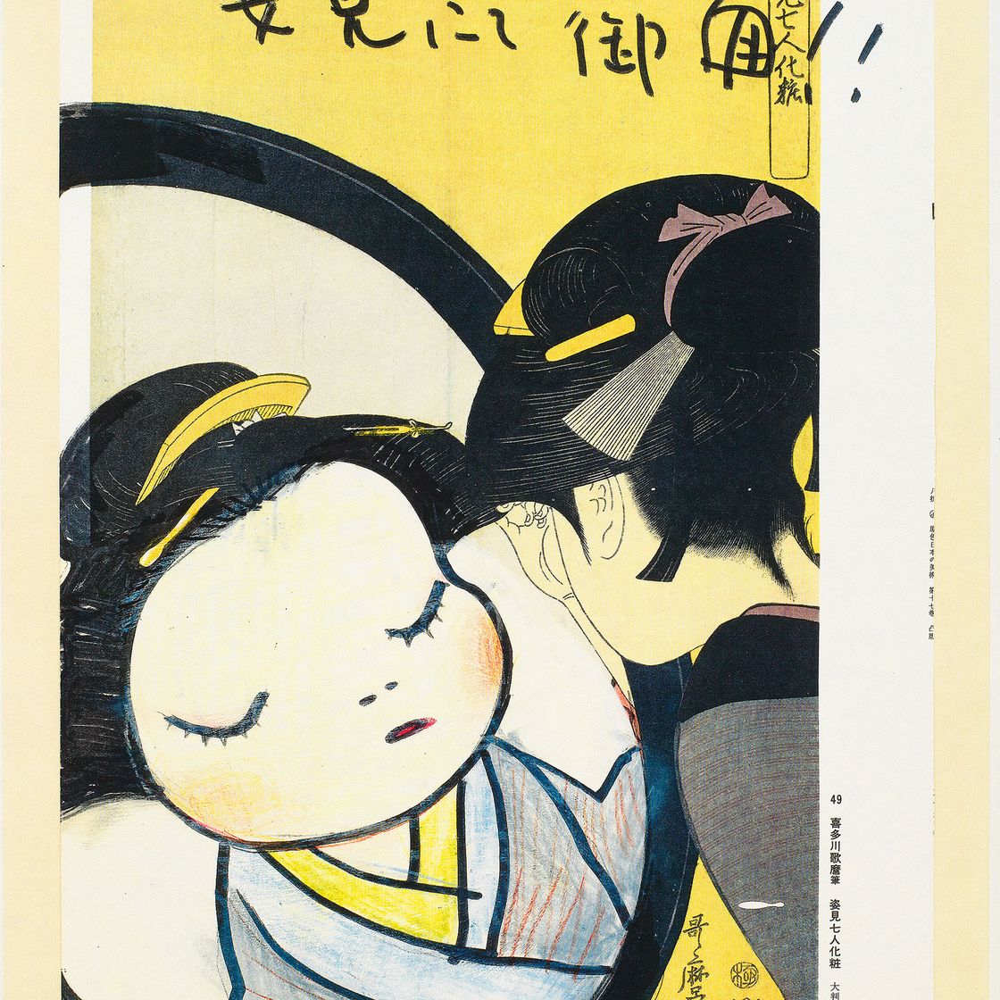 Yoshitomo Nara — В плавучем мире, изображение 14