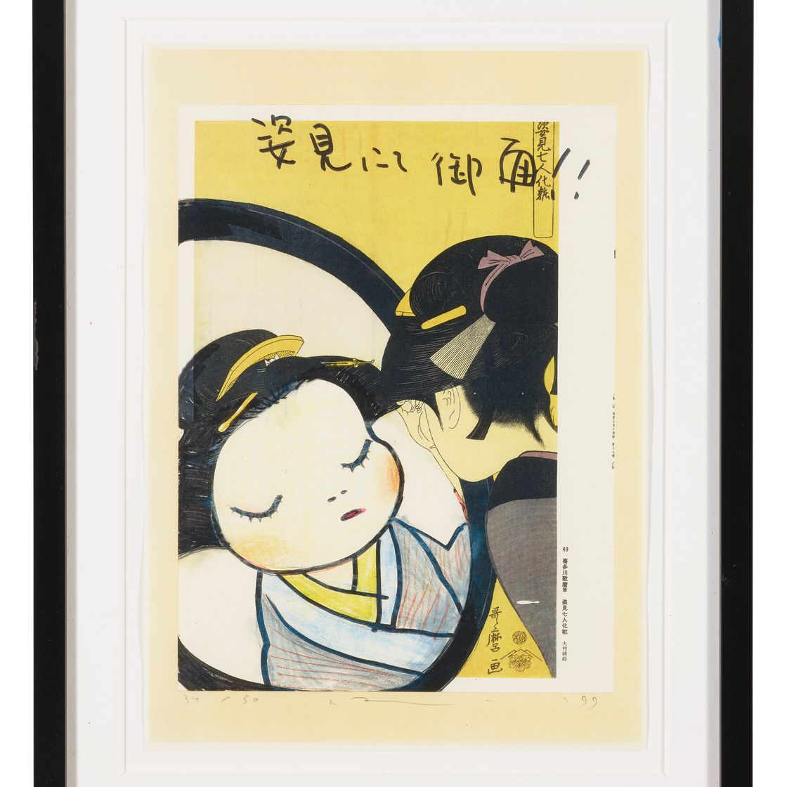 Yoshitomo Nara — В плавучем мире: один отпечаток, изображение 2