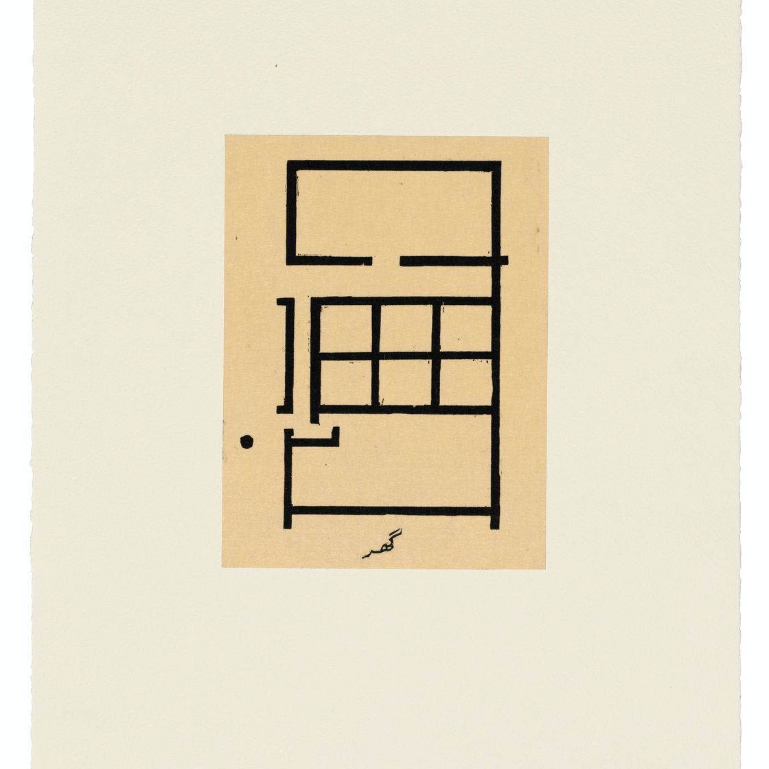 Zarina Hashmi — Дом Рани (буква VI) и последнее письмо (буква VIII) (из "Писем из дома"); Путешествия с Рани I; Дом (из дома - это чужое место), изображение 5
