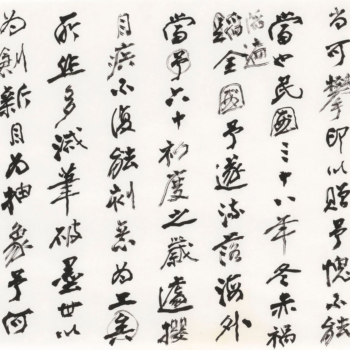Zhang Daqian — Два черновика "Предисловия к книге Чан Дайцзяня - ретроспектива", изображение 8