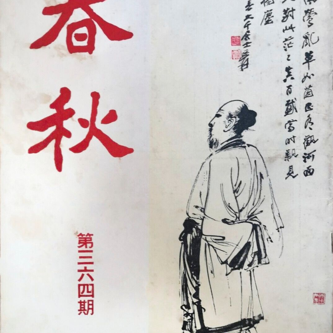 Zhang Daqian — Размышляя о возрасте у ручья, изображение 2