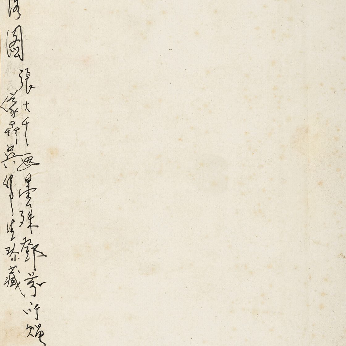 Zhang Daqian — Любование закатом на горе Хуан, изображение 2