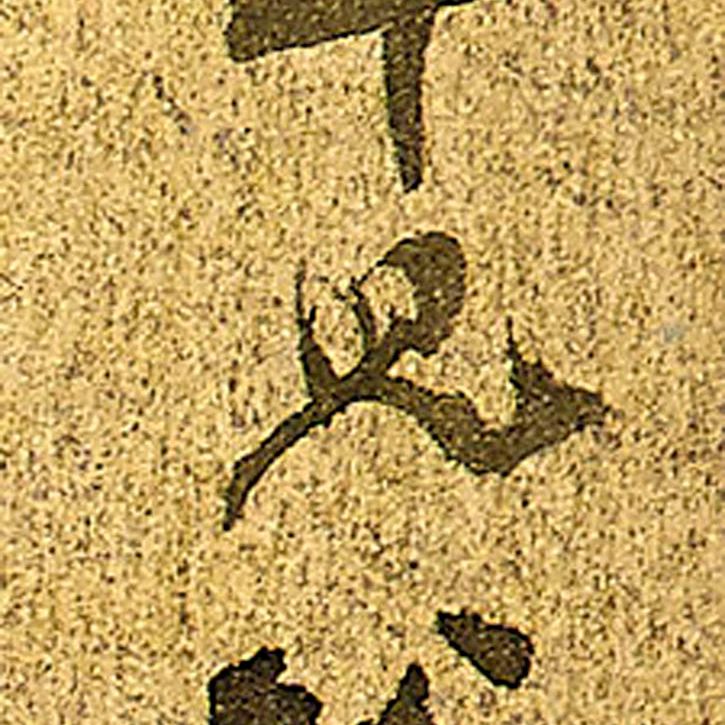 Zhang Daqian — Птица на равнине, изображение 2