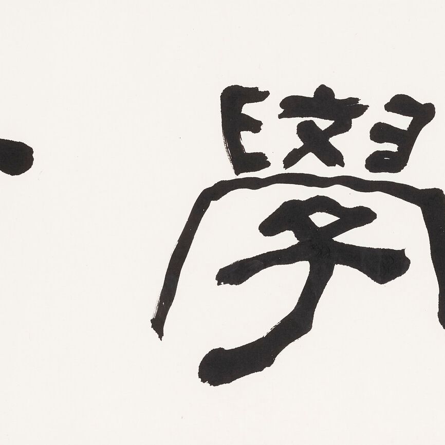 Zhang Daqian — Каллиграфия, изображение 1