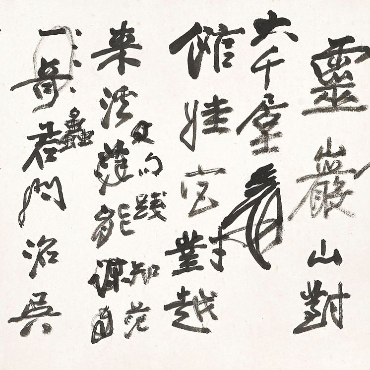 Zhang Daqian — Каллиграфия/Рукопись, изображение 3