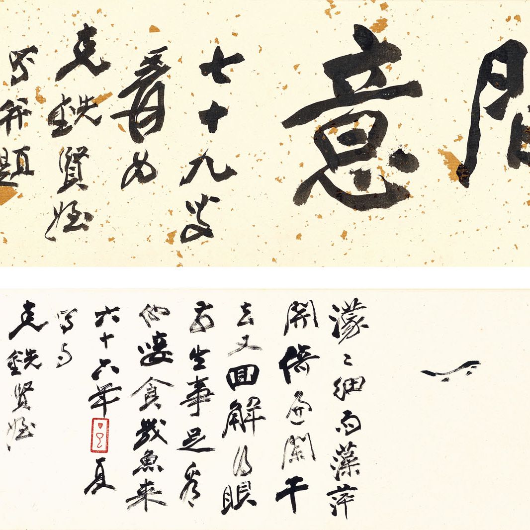 Zhang Daqian — Радостная рыба