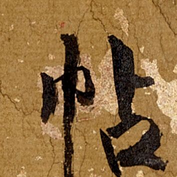 Zhang Daqian — Каллиграфическое двустишие из семи иероглифов, изображение 3