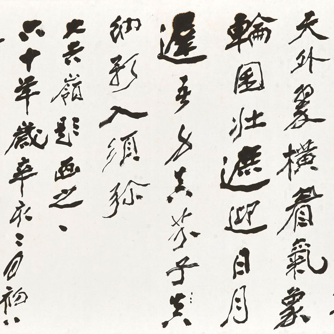 Zhang Daqian — Каллиграфия в запущенном скрипте