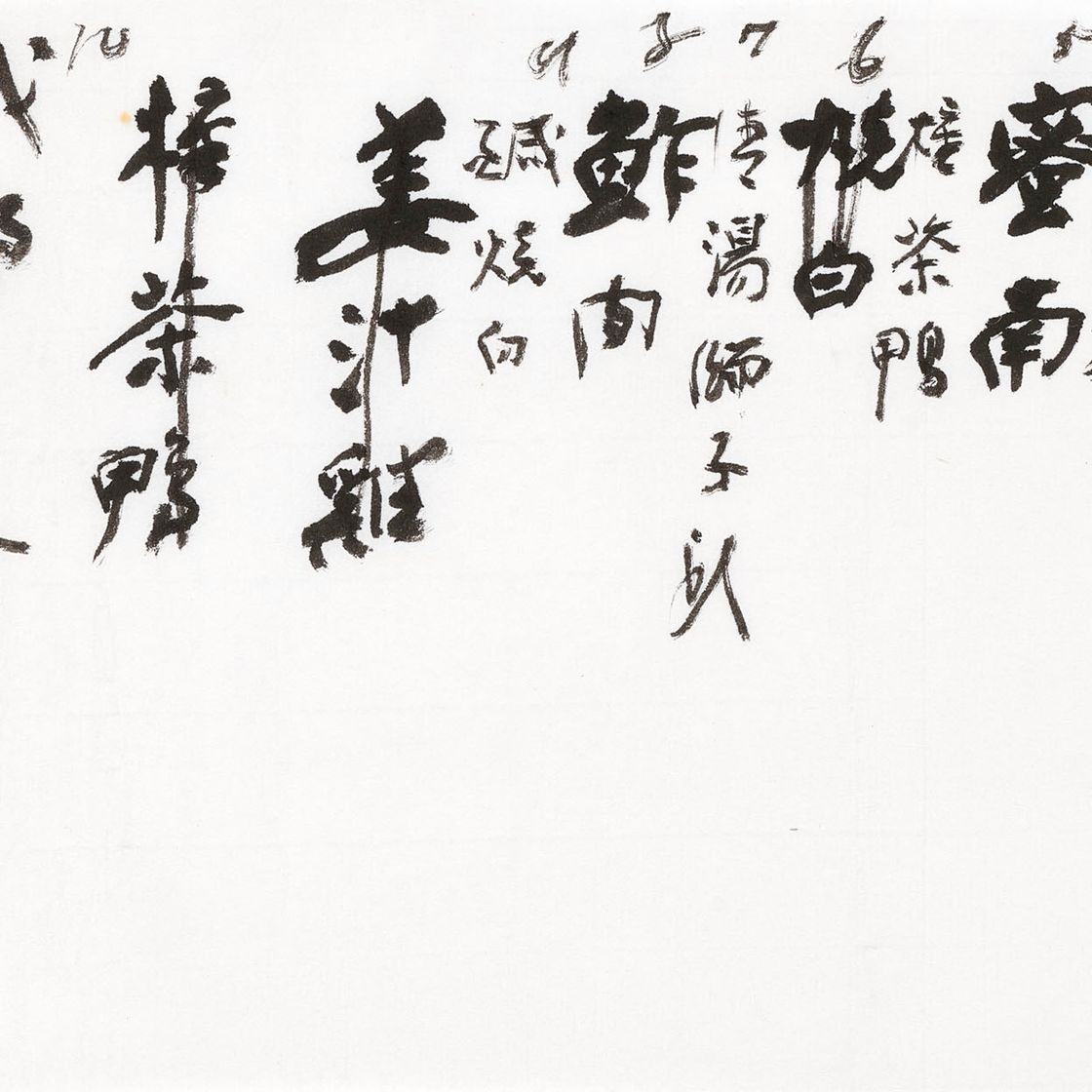 Zhang Daqian — Меню