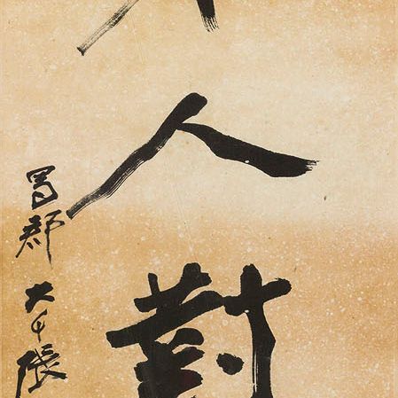 Zhang Daqian — Каллиграфическое двустишие, написанное бегущим шрифтом, изображение 2