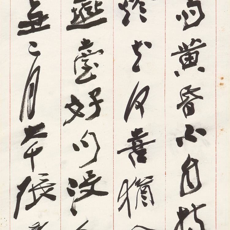 Zhang Daqian — Каллиграфия