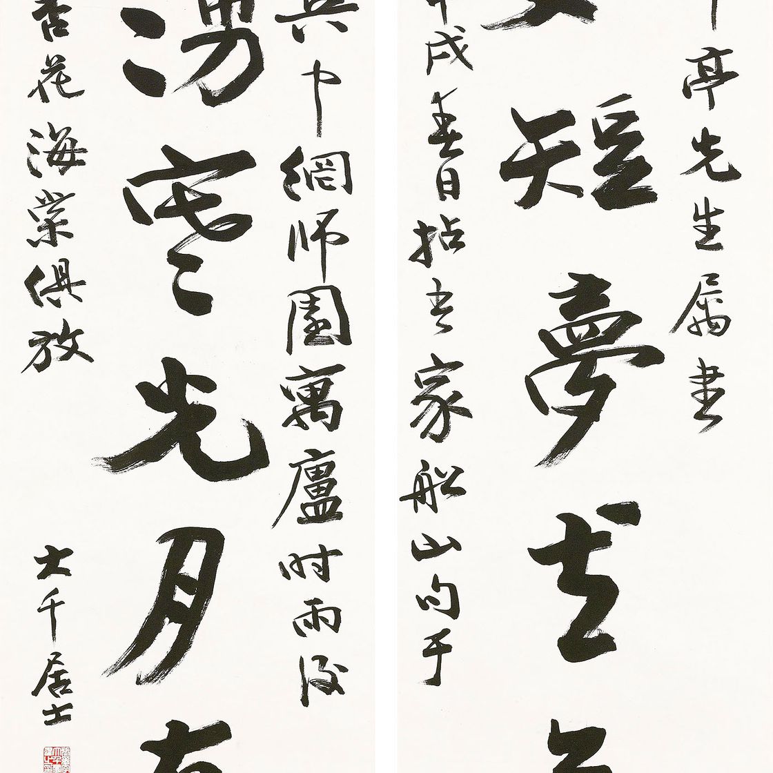 Zhang Daqian — Каллиграфическое двустишие