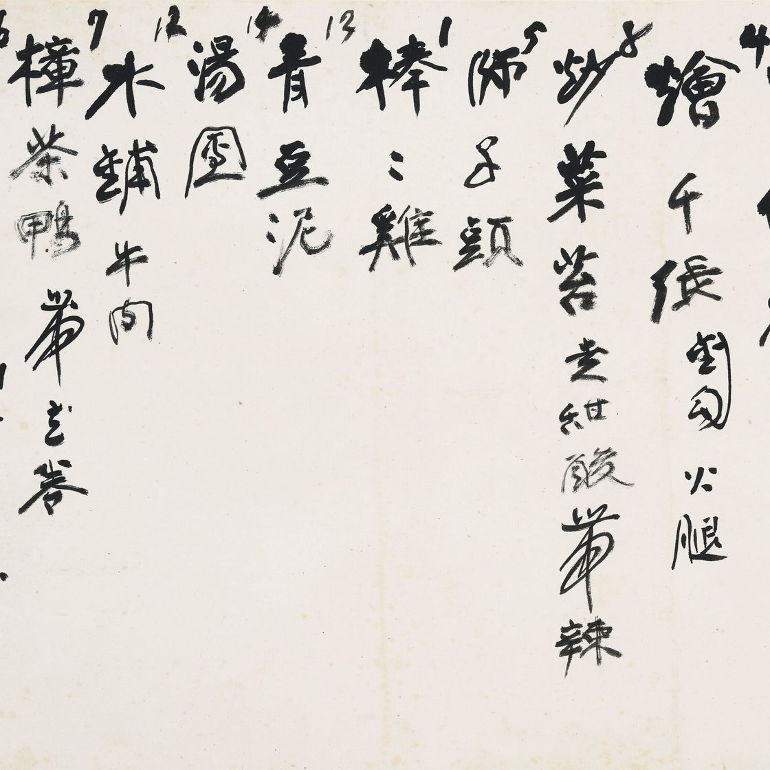 Zhang Daqian — Меню, изображение 1