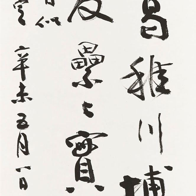 Zhang Daqian — Каллиграфия стандартным почерком