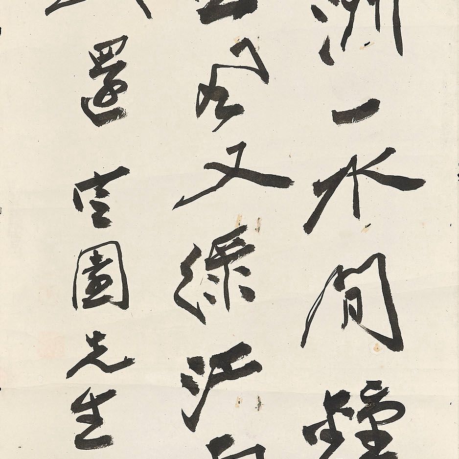 Zhang Daqian — Каллиграфия в запущенном скрипте
