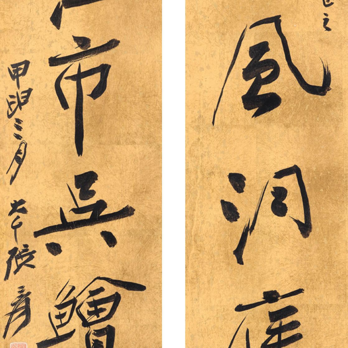 Zhang Daqian — Каллиграфическое двустишие