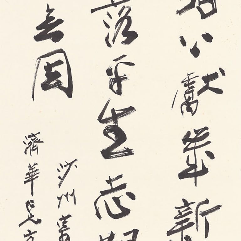Zhang Daqian — Каллиграфия